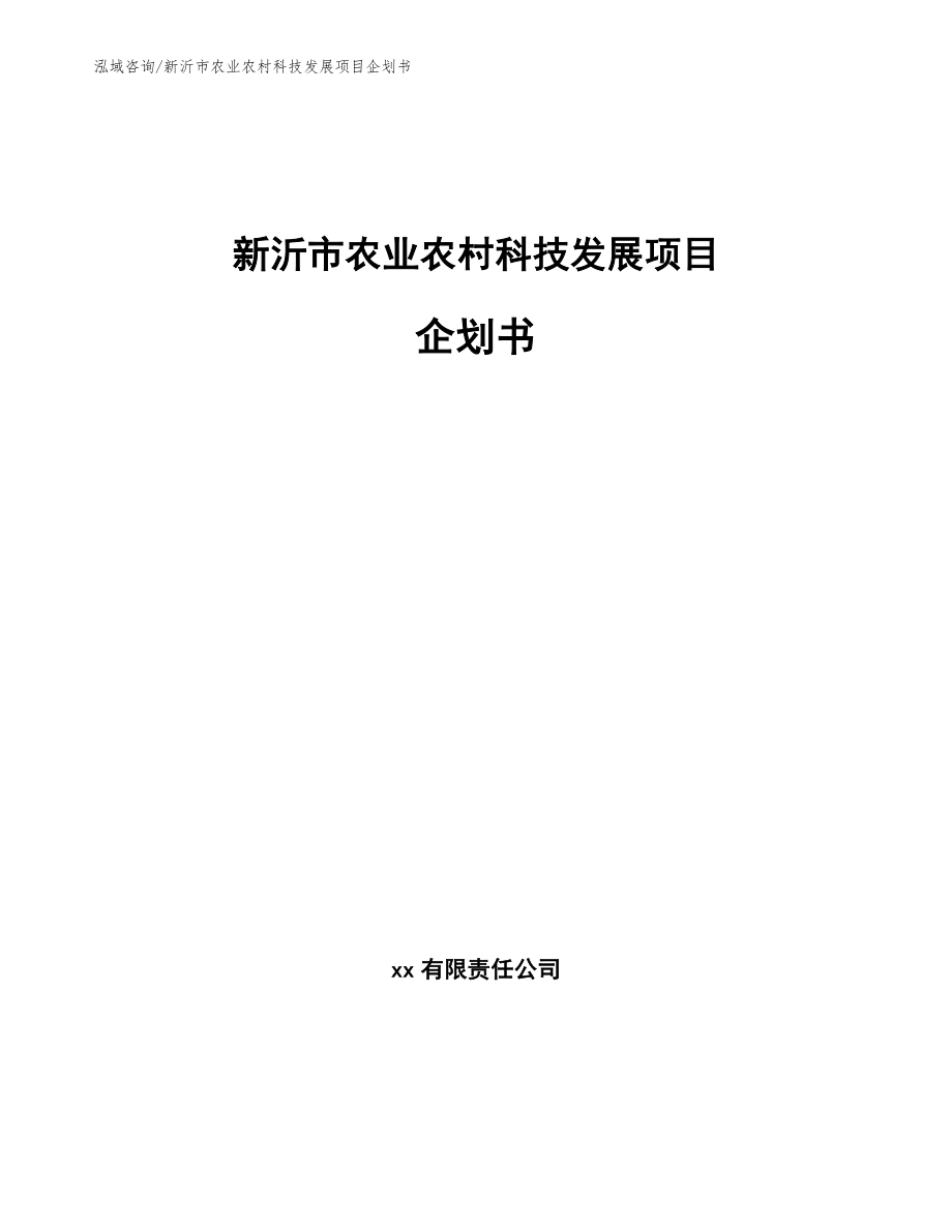 新沂市农业农村局规划推动农业现代化，重塑乡村新面貌新战略